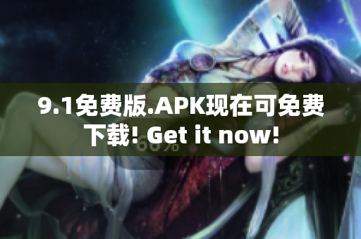 9.1免费版.APK现在可免费下载! Get it now!